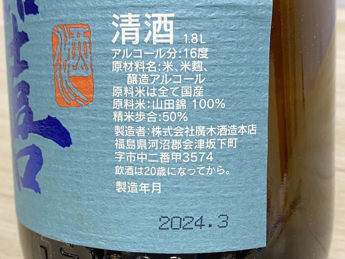 NS004】未開栓 吟醸 飛露喜 山田錦 1.8L 16度 2024.03製造 廣木酒造