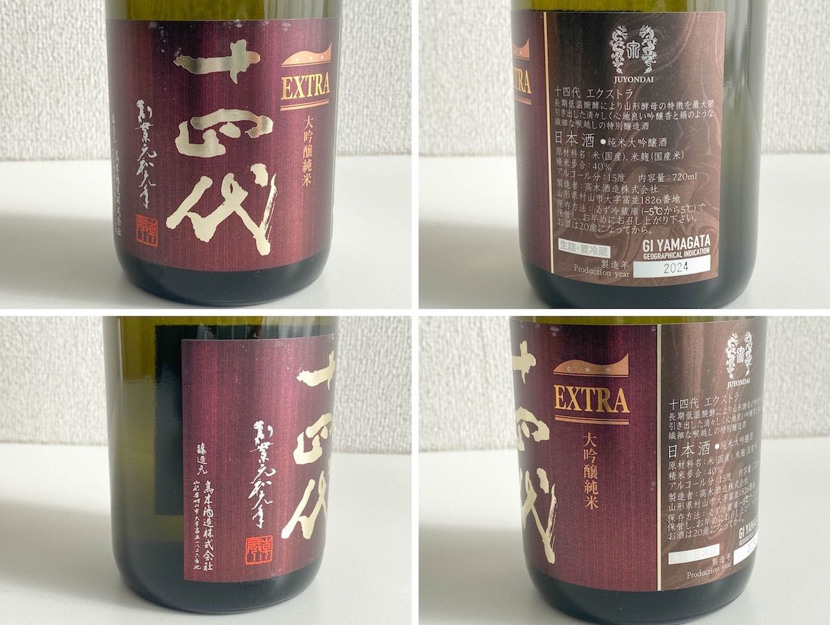 NS024】未開栓 純米大吟醸 十四代 エクストラ 箱付き 720ml 15度 2024