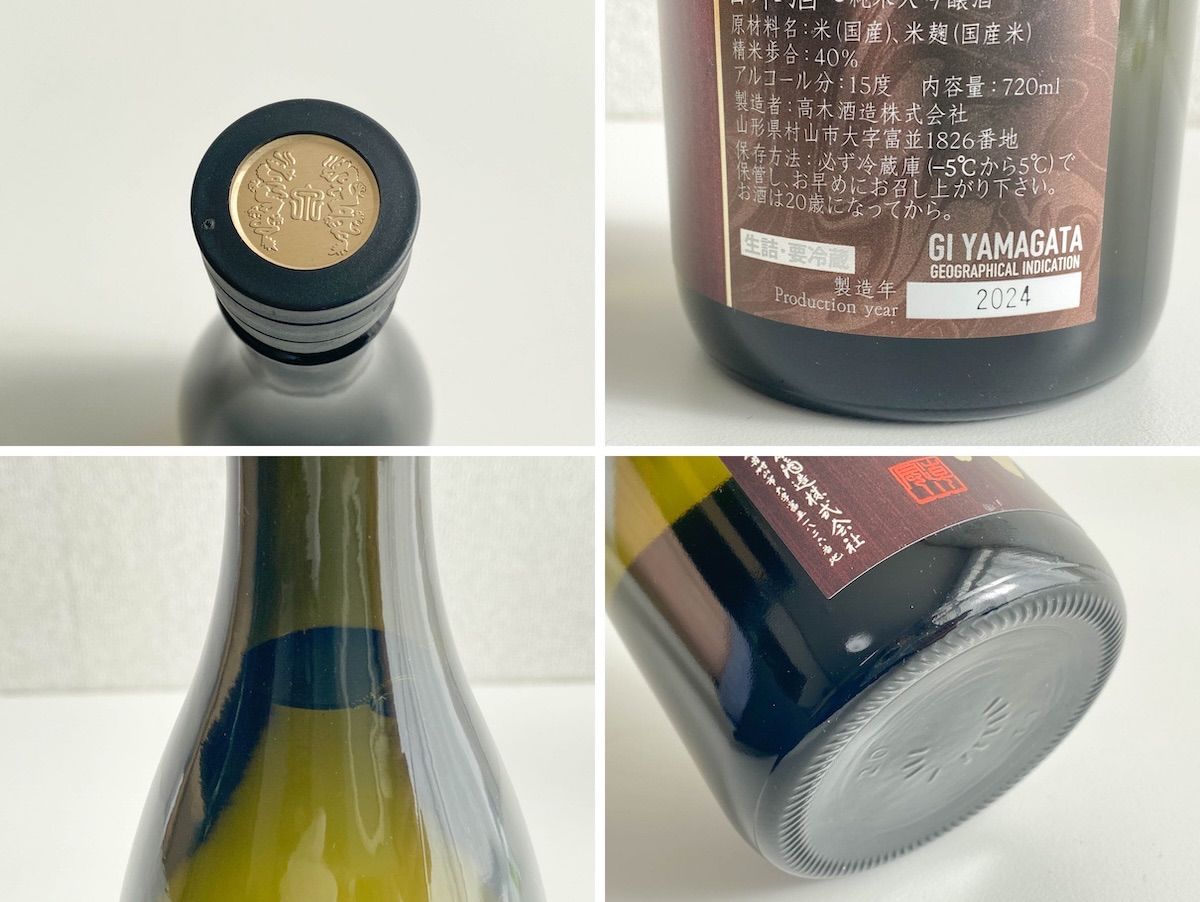 NS024】未開栓 純米大吟醸 十四代 エクストラ 箱付き 720ml 15度 2024