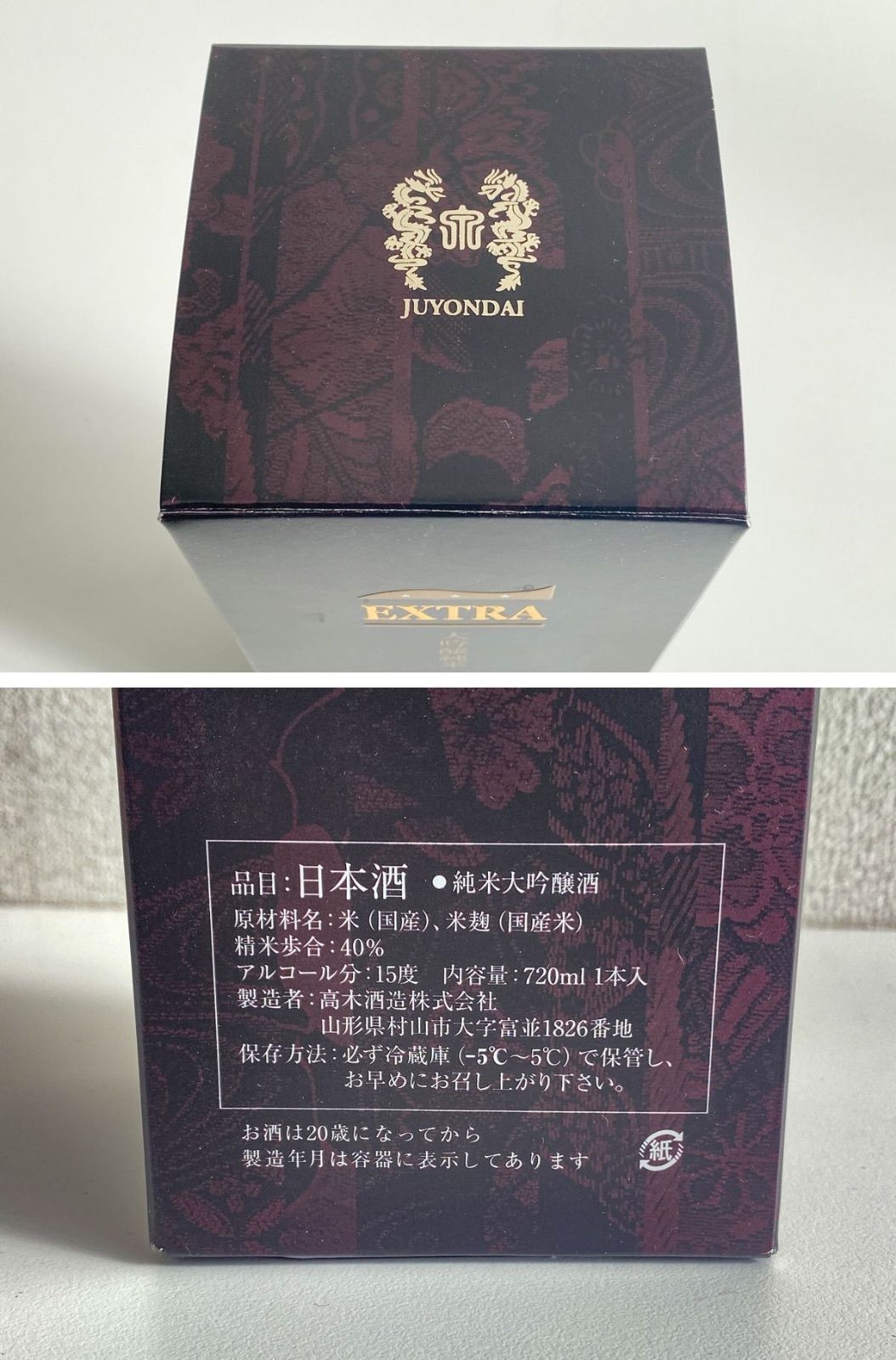 NS024】未開栓 純米大吟醸 十四代 エクストラ 箱付き 720ml 15度 2024