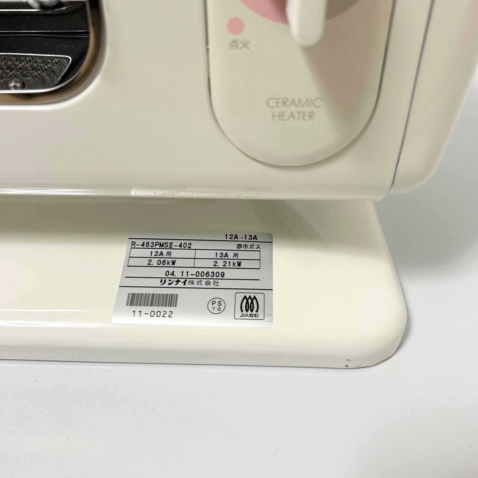 Rinnai リンナイ R-483PMSⅢ-402 ガス赤外線ストーブ 都市ガス用