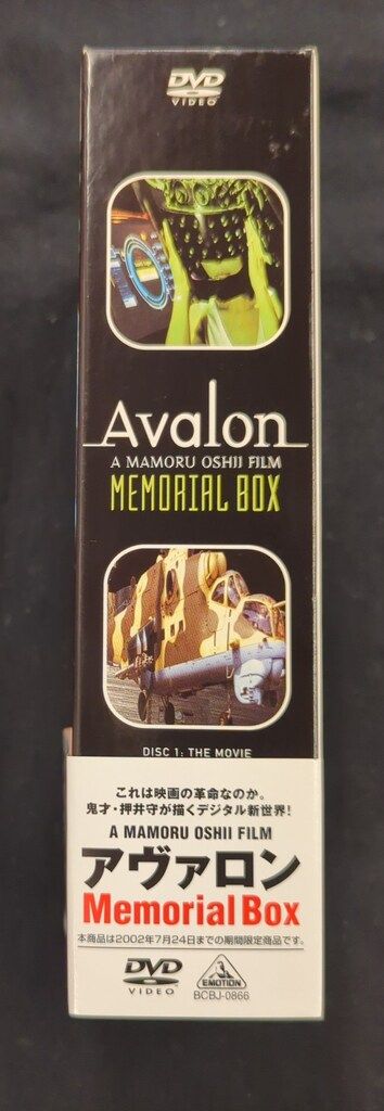 バンダイビジュアル 国内映画DVD 押井守 Avalon メモリアルボックス