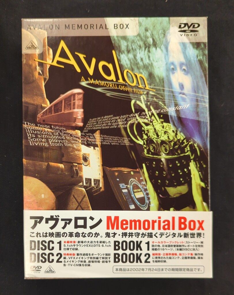 バンダイビジュアル 国内映画DVD 押井守 Avalon メモリアルボックス