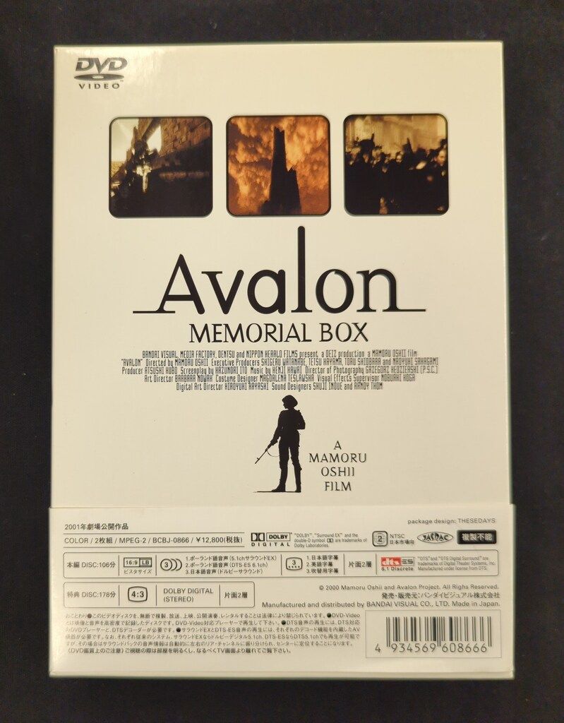 バンダイビジュアル 国内映画DVD 押井守 Avalon メモリアルボックス