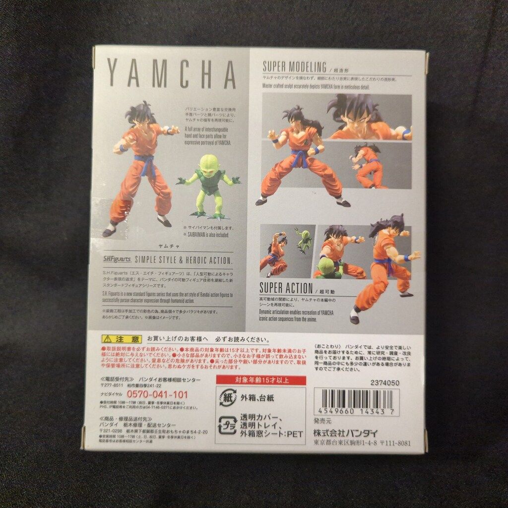 バンダイ S.H.Figuarts ヤムチャ