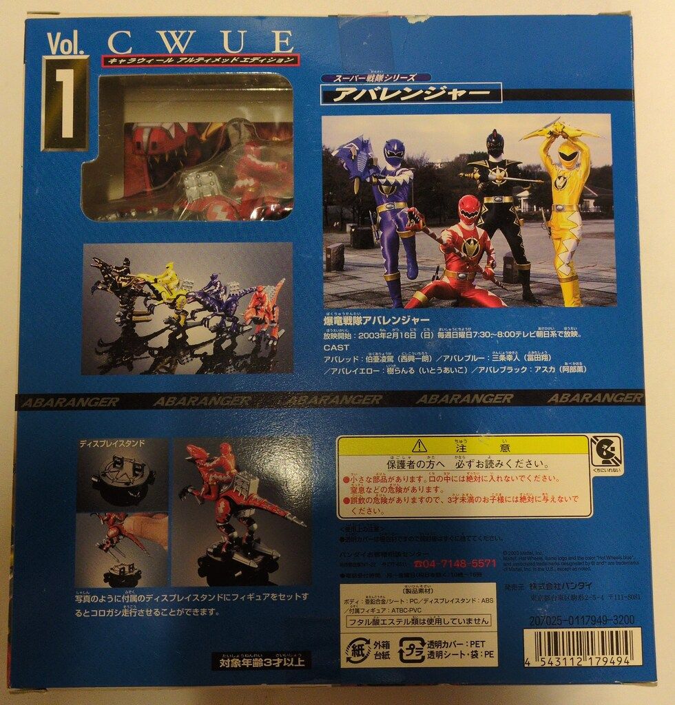 バンダイ キャラウィール/スーパー戦隊シリーズ 爆竜戦隊