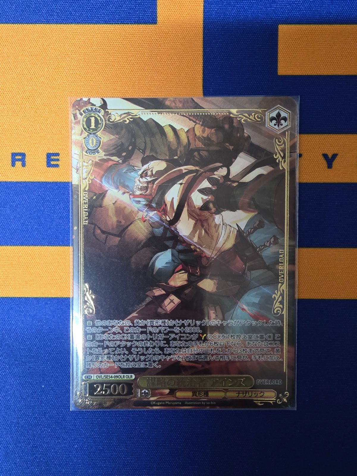 ヴァイスシュヴァルツ/謀略の統治者 アインズ/OLR/原作 オーバーロード