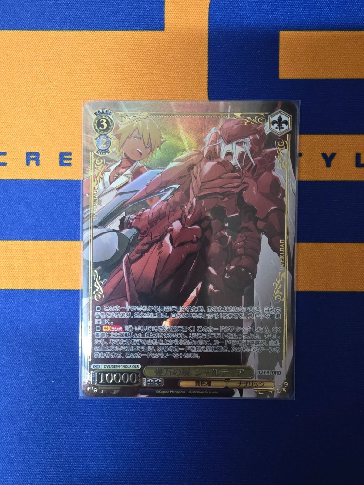 ヴァイスシュヴァルツ/幾万の屍 シャルティア/OLR/原作 オーバーロード