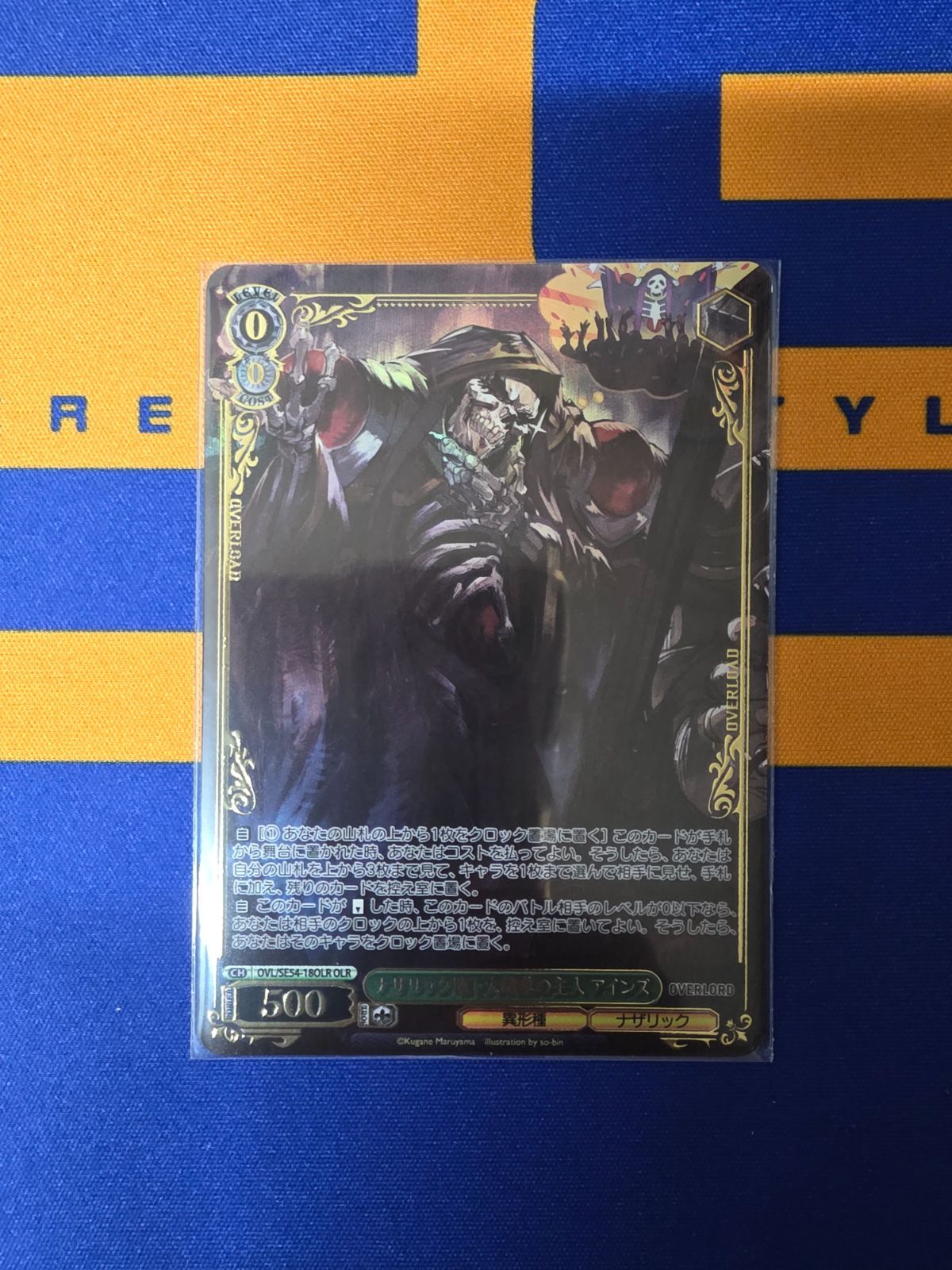 ヴァイスシュヴァルツ/ナザリック地下大墳墓の主人 アインズ/OLR/原作