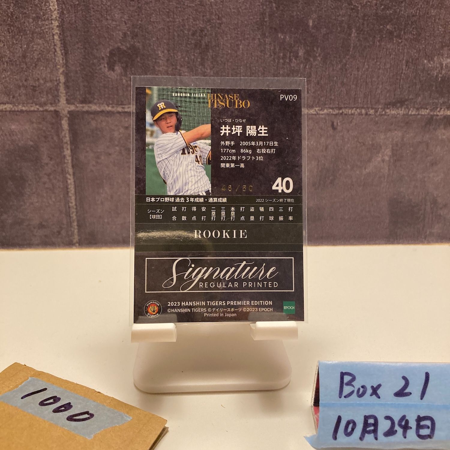 2023 EPOCH PREMIER EDITION 井坪陽生 46/50 プリントサイン 阪神