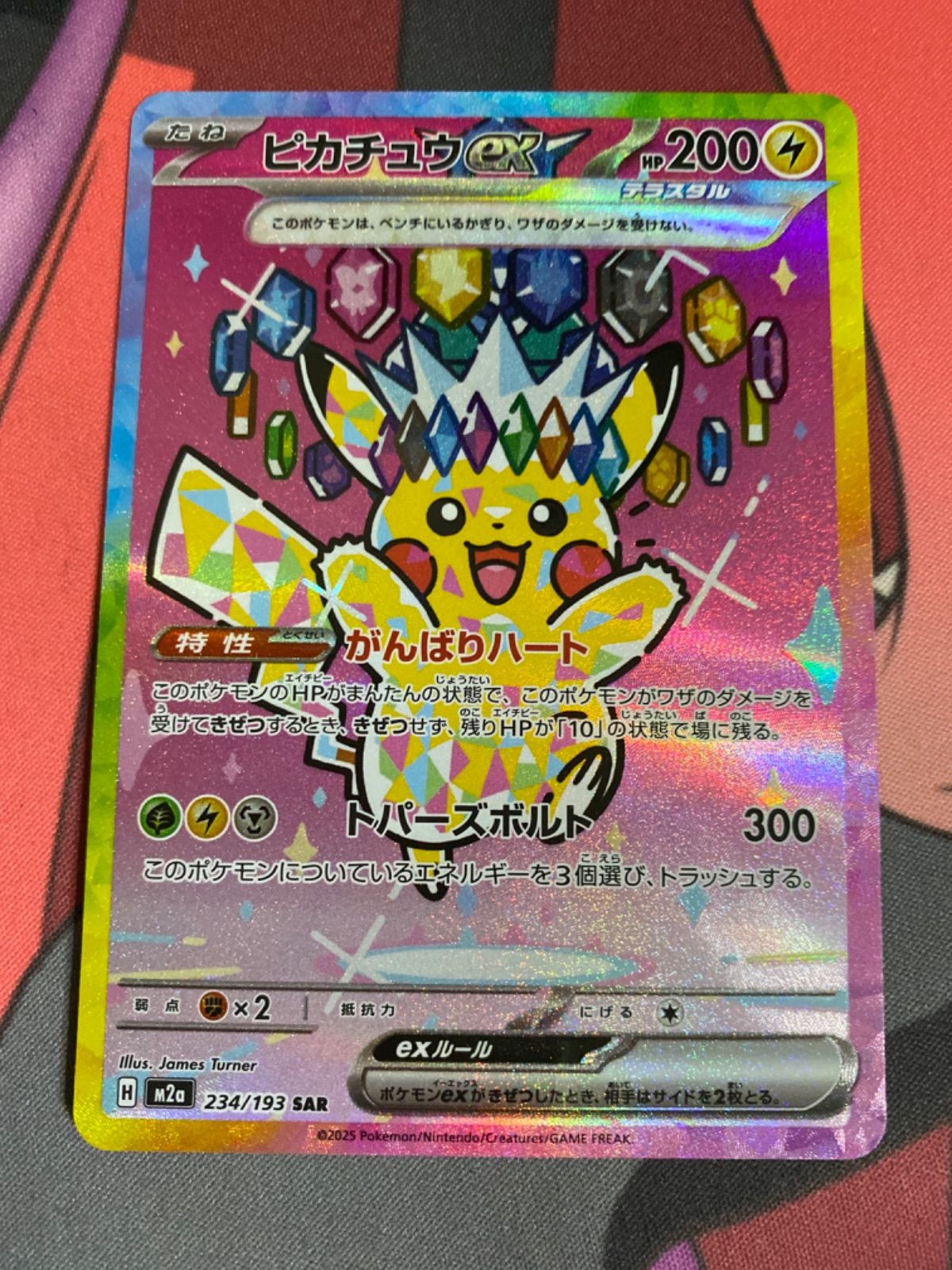 ポケモンカード ピカチュウex sar メガドリーム - メルカリ