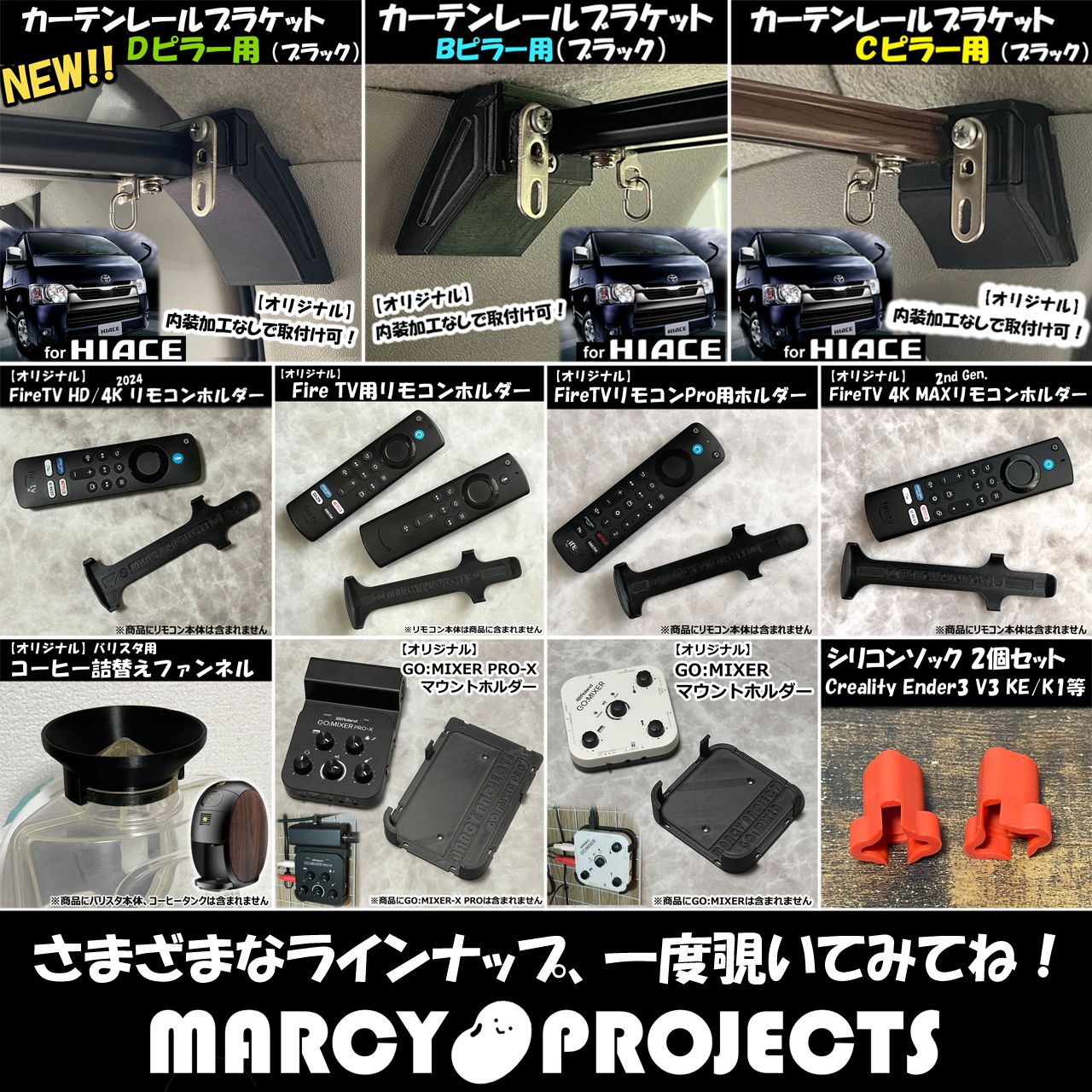 オリジナル】カーテンレールブラケット（ハイエース200系／Cピラー用 