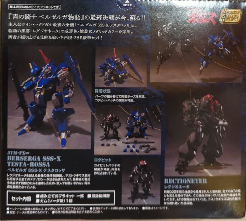 バンダイ スーパーミニプラ 青の騎士ベルゼルガ物語 青の騎士