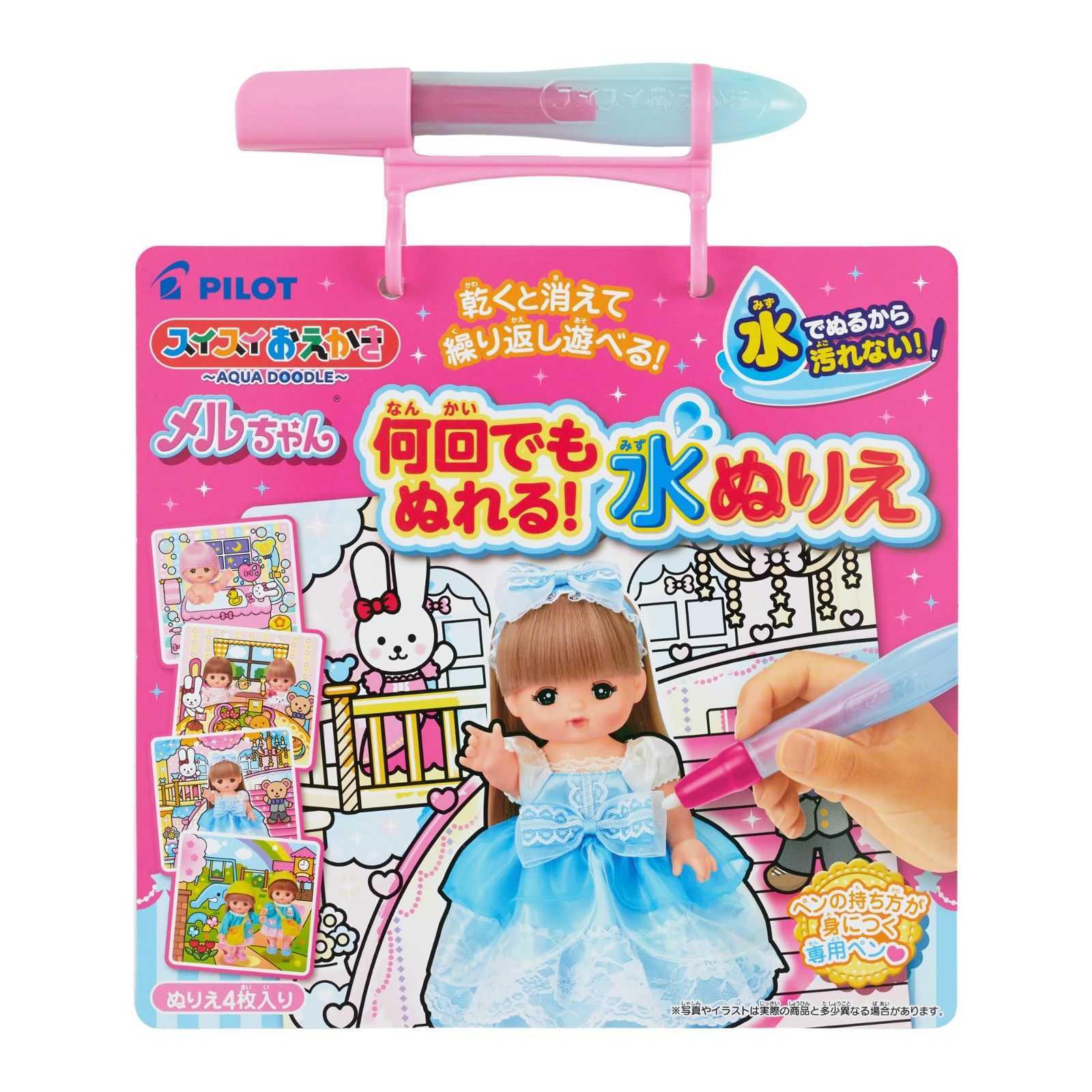 パイロットコーポレーション スイスイおえかき 何回でもぬれる! 水
