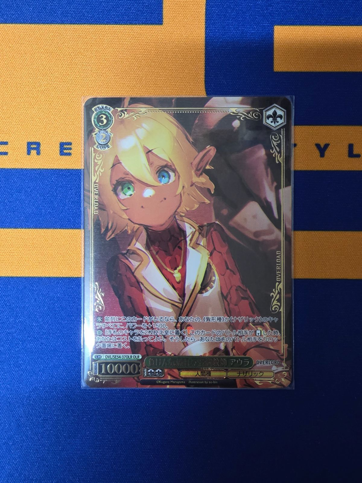 ヴァイスシュヴァルツ/負けん気溢れる名調教師 アウラ/OLR/原作