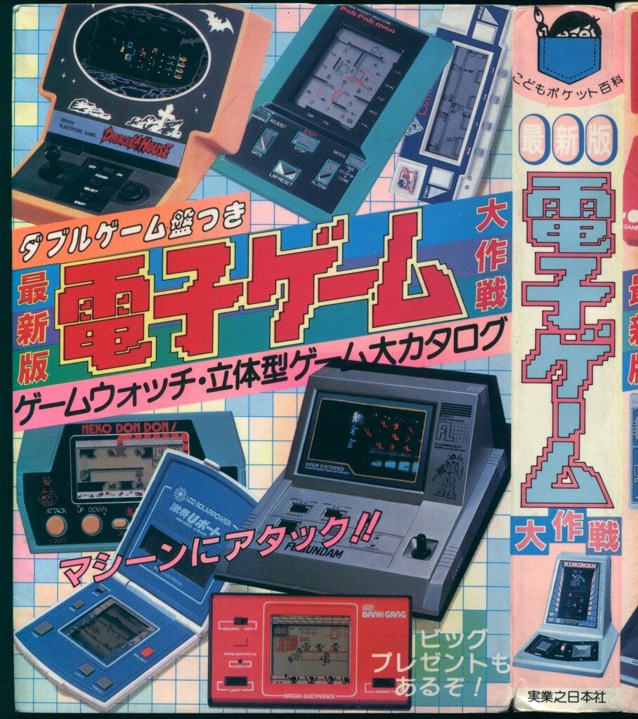 実業之日本社 こどもポケット百科 電子ゲ-ム大作戦最新版 - メルカリ