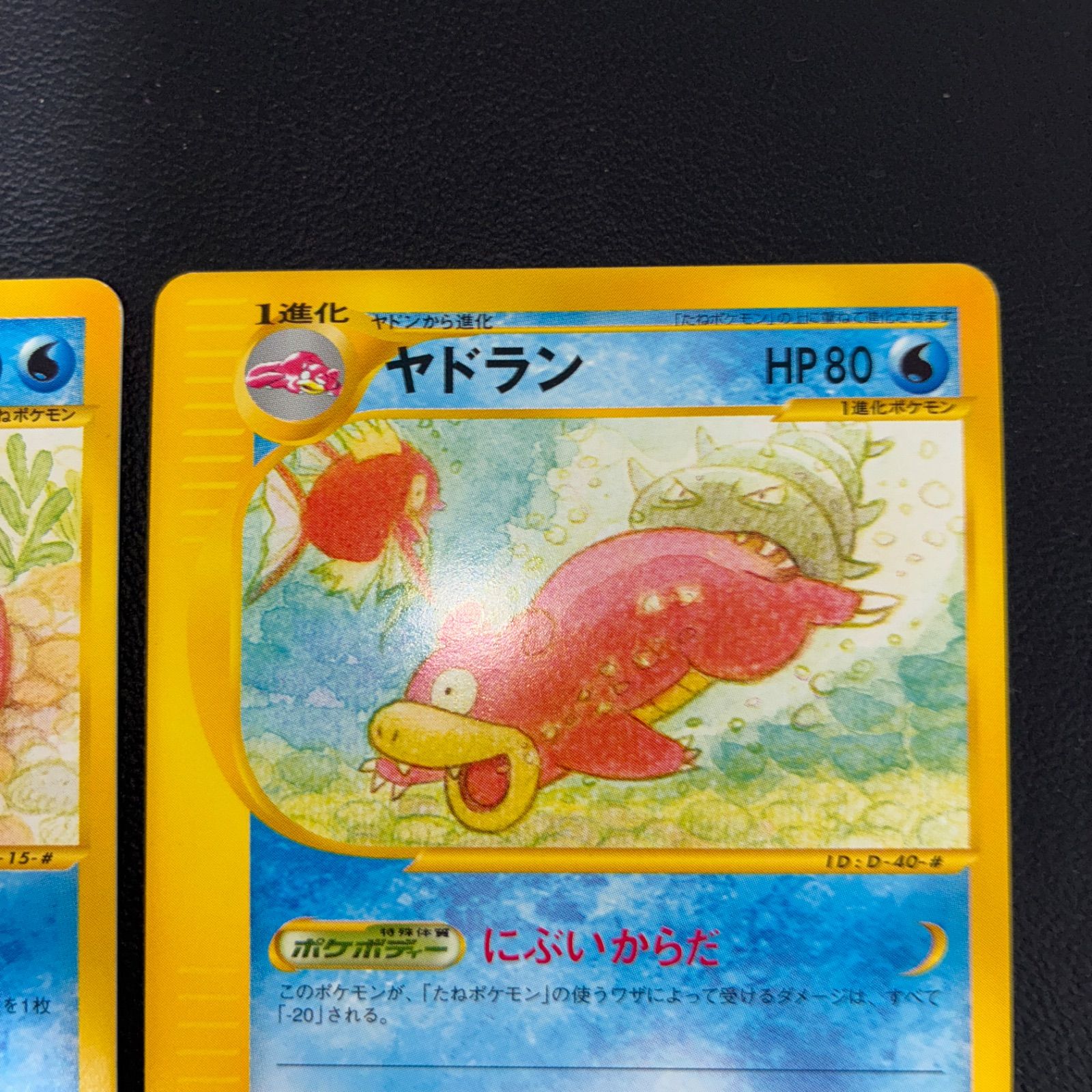 状態S ヤドン ヤドラン 進化ライン 2枚 カードe ヤドン ヤドラン