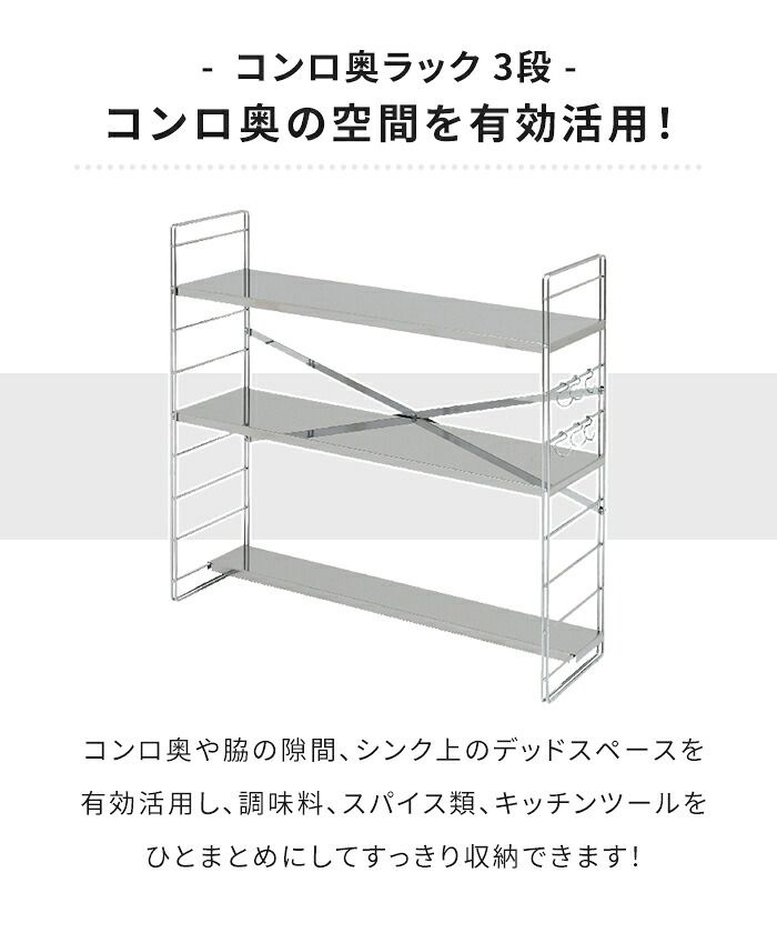コンロ奥ラック 排気口カバー付き 幅65 cm 3段 ステンレス製 60 cmコンロ用 コンロ奥 ラック 棚 S字フック付きコンロ台 コンロ周り 隙間 一時置き 収納 調味料 調味料ラック キッチンラック おしゃれ 新生活 一人暮らし