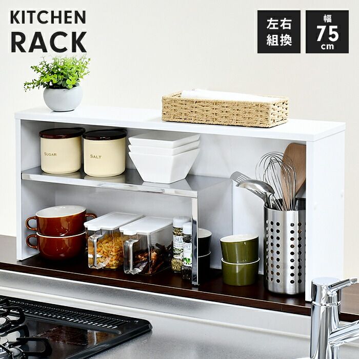 キッチンラック 調味料ラック 幅75 2段 小型 ミニ カウンター上収納 キッチン用品 収納ラック 金属 ステンレス シンプル
