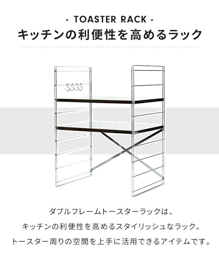 トースターラック ステンレス製 幅45 2段 高さ調整可 ダブルフレーム 丈夫 レンジラック キッチン収納 S字フック付き 便利 キッチンラック レンジ上ラック 可動棚 トースター レンジ上 収納 おしゃれ 新生活 一人暮らし