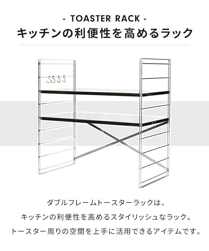 トースターラック ステンレス製 幅60 2段 高さ調整可 ダブルフレーム 丈夫 レンジラック キッチン収納 S字フック付き 便利 キッチンラック レンジ上ラック 可動棚 トースター レンジ上 収納 おしゃれ 新生活 一人暮らし
