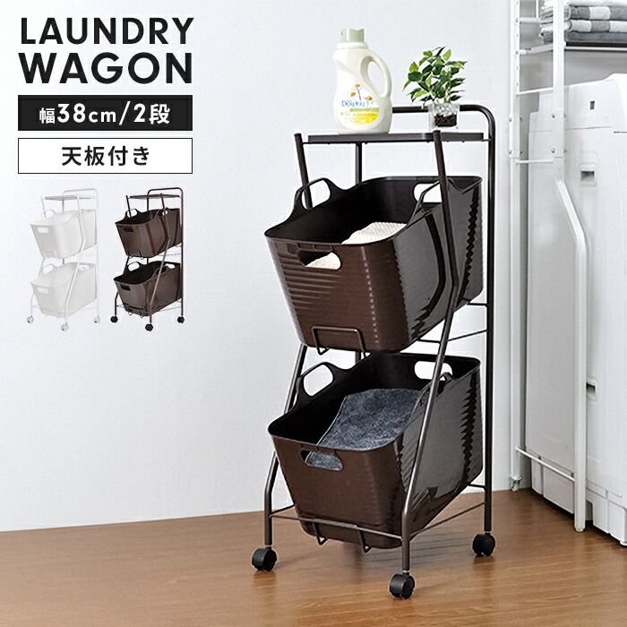 ランドリーワゴン バスケット付き 2段 幅38 高さ97 5 cm ランドリーバスケット キャスター付き 洗濯かご 洗濯物入れ 収納ワゴン 丸型 ソフト やわらか 大容量 便利 おしゃれ 新生活 一人暮らし