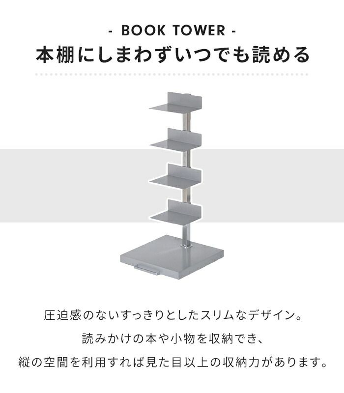 ブックタワー スチール製 ロータイプ 5段 幅30 高さ67.5 隠しキャスターき 本収納 インテリア スタイリッシュ おしゃれ
