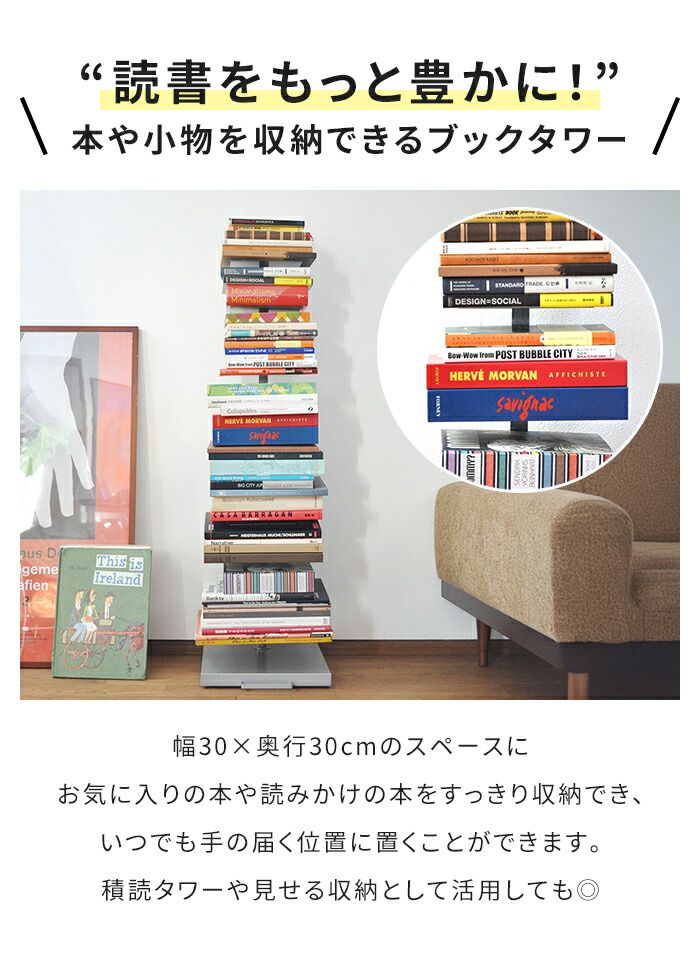  ブックタワー スチール製 ハイタイプ 8段 幅30 高さ111 5 隠しキャスター付 本収納 インテリア スタイリッシュ おしゃれ 本棚 絵本棚 マガジンラック 家具