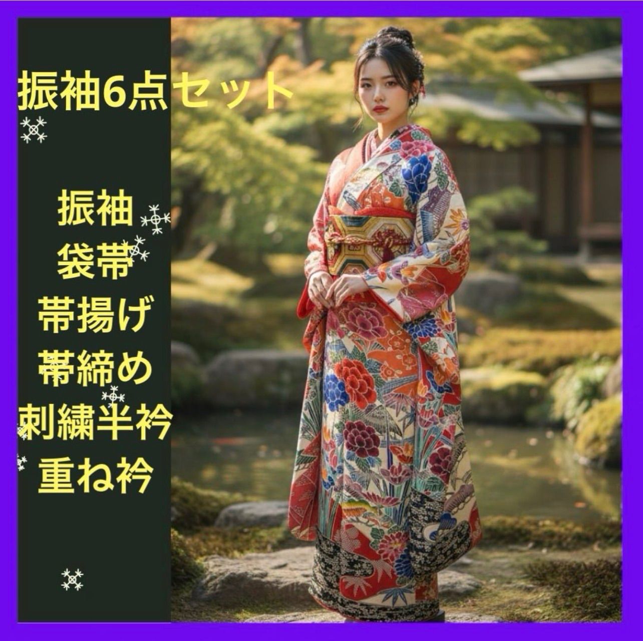 ｡ 三日月とうさぎ SHOPフォローで きクーポン有り 成人式振袖 京紅型染め 振袖6点セット 謝恩会 卒業式