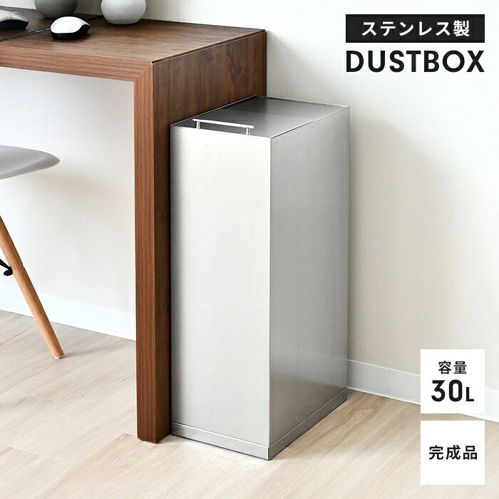 ごみ箱 30 L ステンレス製 幅30 奥行20.5 スリム フタ付 ゴミ箱 ダストボックス 日本製 シルバー 大容量 縦型 トラッシュカン 角型 シンプル おしゃれ 感 台所 リビング キッチン オフィス 店舗