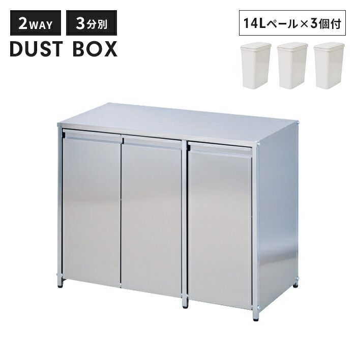 ごみ箱 分別 14 L ステンレス ダストボックス 3分別 幅74 奥行38 フタ付 ペール 付 大容量 2 way 角型 縦型 シンプル 見えない 隠す おしゃれ 感 台所 リビング キッチン オフィス 店舗
