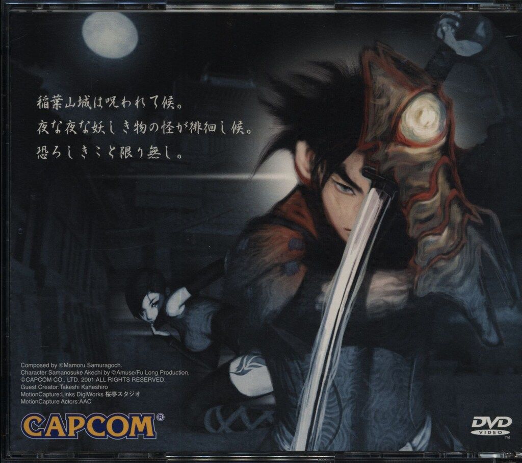 ゲームDVD Making of 鬼武者 - メルカリ