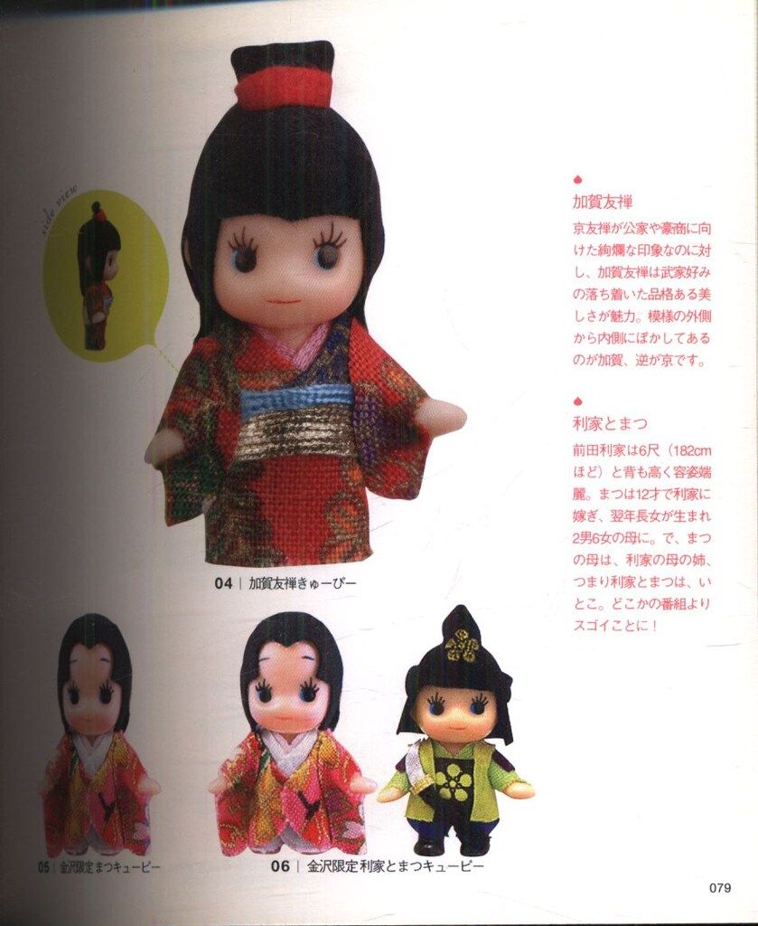 ご当地コスチュームキューピー 完全カタログ700 - メルカリ