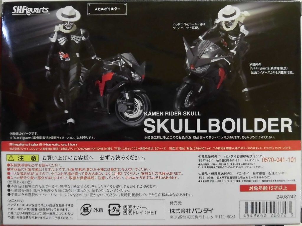 バンダイ S.H.Figuarts 仮面ライダーW ダブル スカルボイルダー リニューアル版