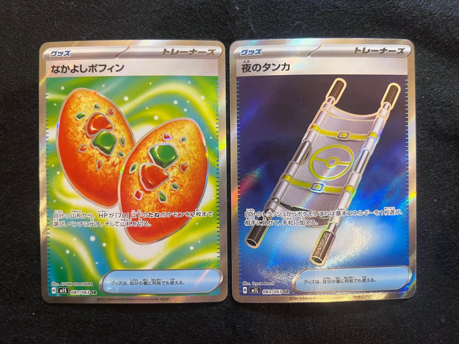 即購入可能】 ポケモンカード 2枚セット(夜のタンカ×1、なかよし