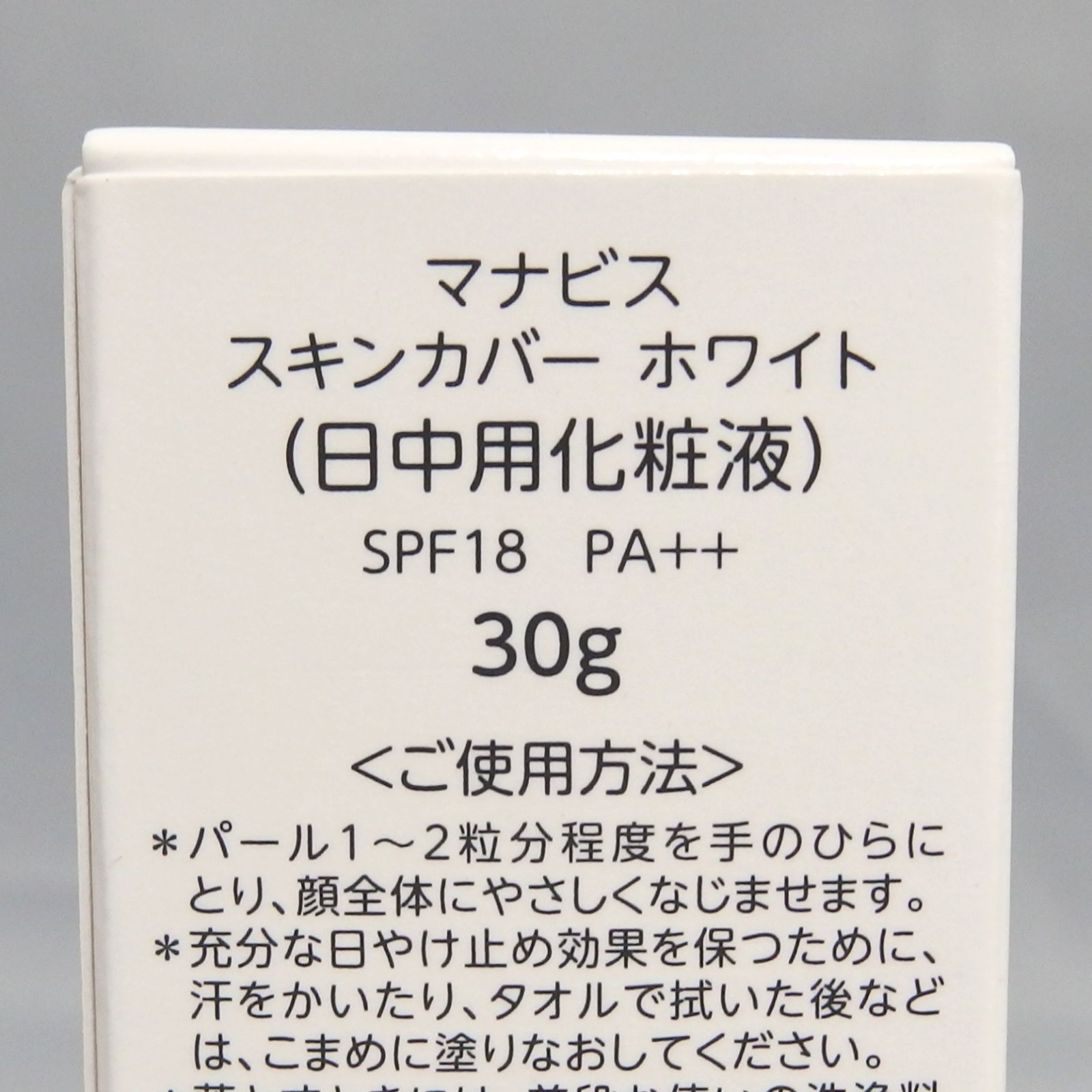 MANAVIS Skin Cover White 109 30 g セット スキンカバー ホワイト 日中用化粧液 SPF 18 PA マナビス ツヤ仕上げ下地 化粧下地 