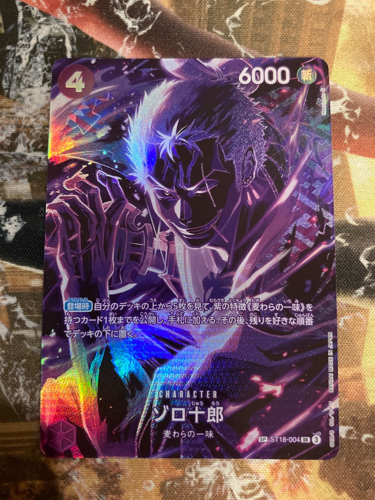 ゾロ十郎 SR SP(スペシャルカード) ST18-004 ワンピースカード - メルカリ
