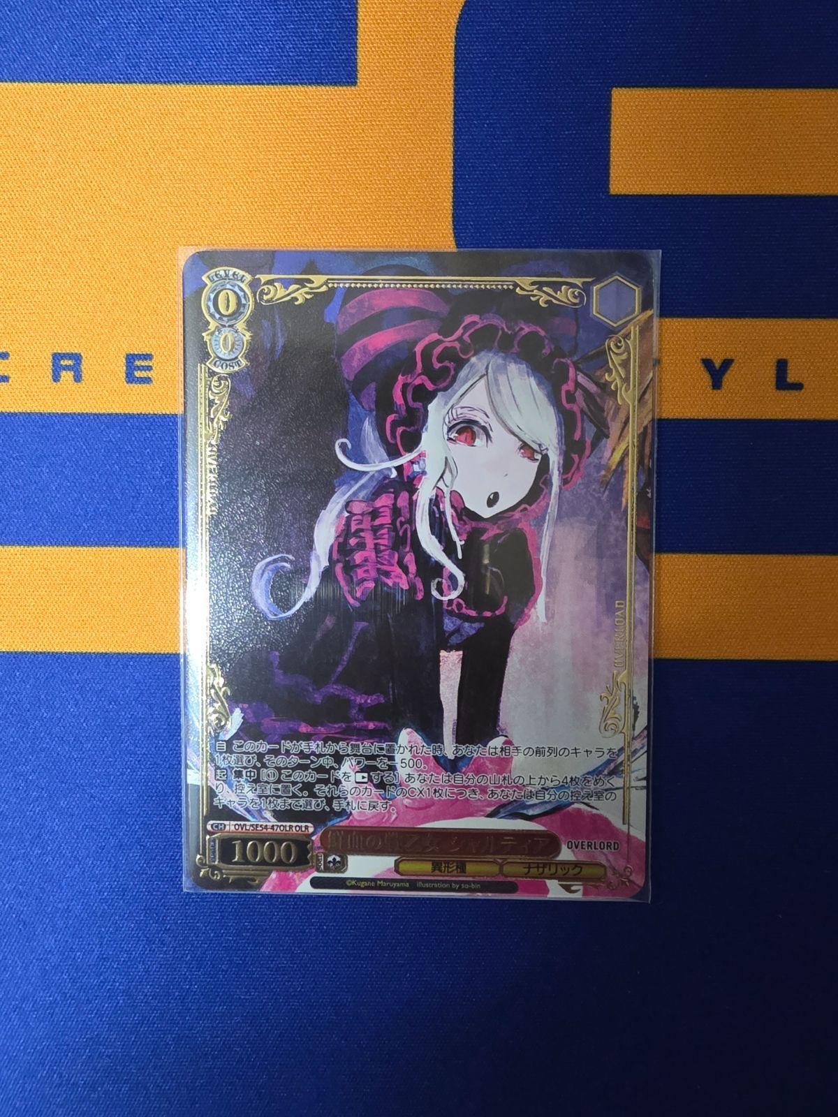 ヴァイスシュヴァルツ/鮮血の戦乙女 シャルティア/OLR/原作 オーバー