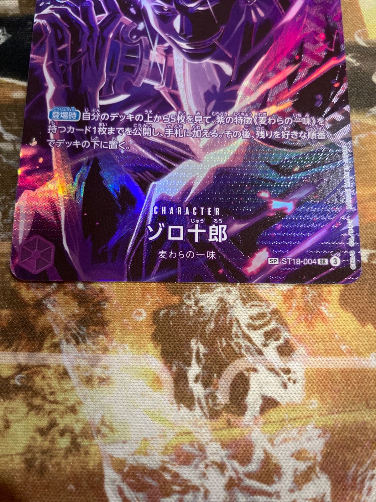 ゾロ十郎 SR SP(スペシャルカード) ST18-004 ワンピースカード - メルカリ