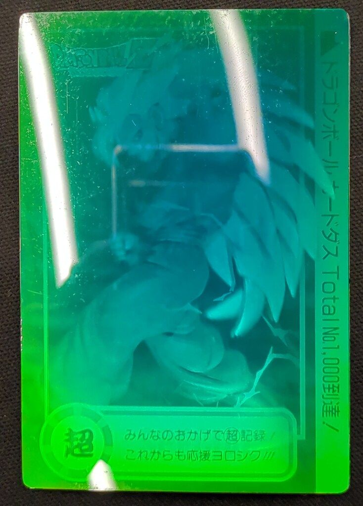 バンダイ ドラゴンボール/限定カードダス 通知書ナシ（1996年2月） TOTAL No1000到達記念 スペシャル3Dカードダス 【通知書ナシ】