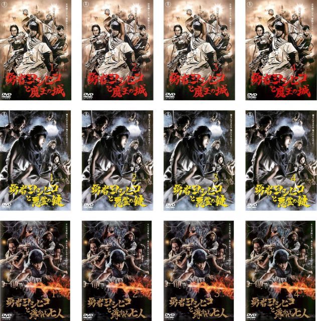 中古】勇者ヨシヒコと魔王の城 全4巻 + と悪霊の鍵 全4巻 + と導かれし