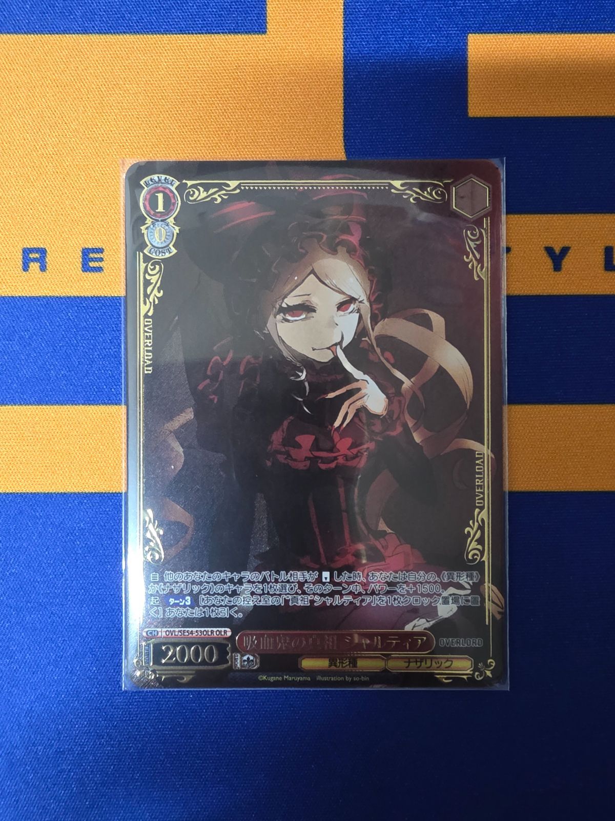 ヴァイスシュヴァルツ/吸血鬼の真祖 シャルティア/OLR/原作 オーバー