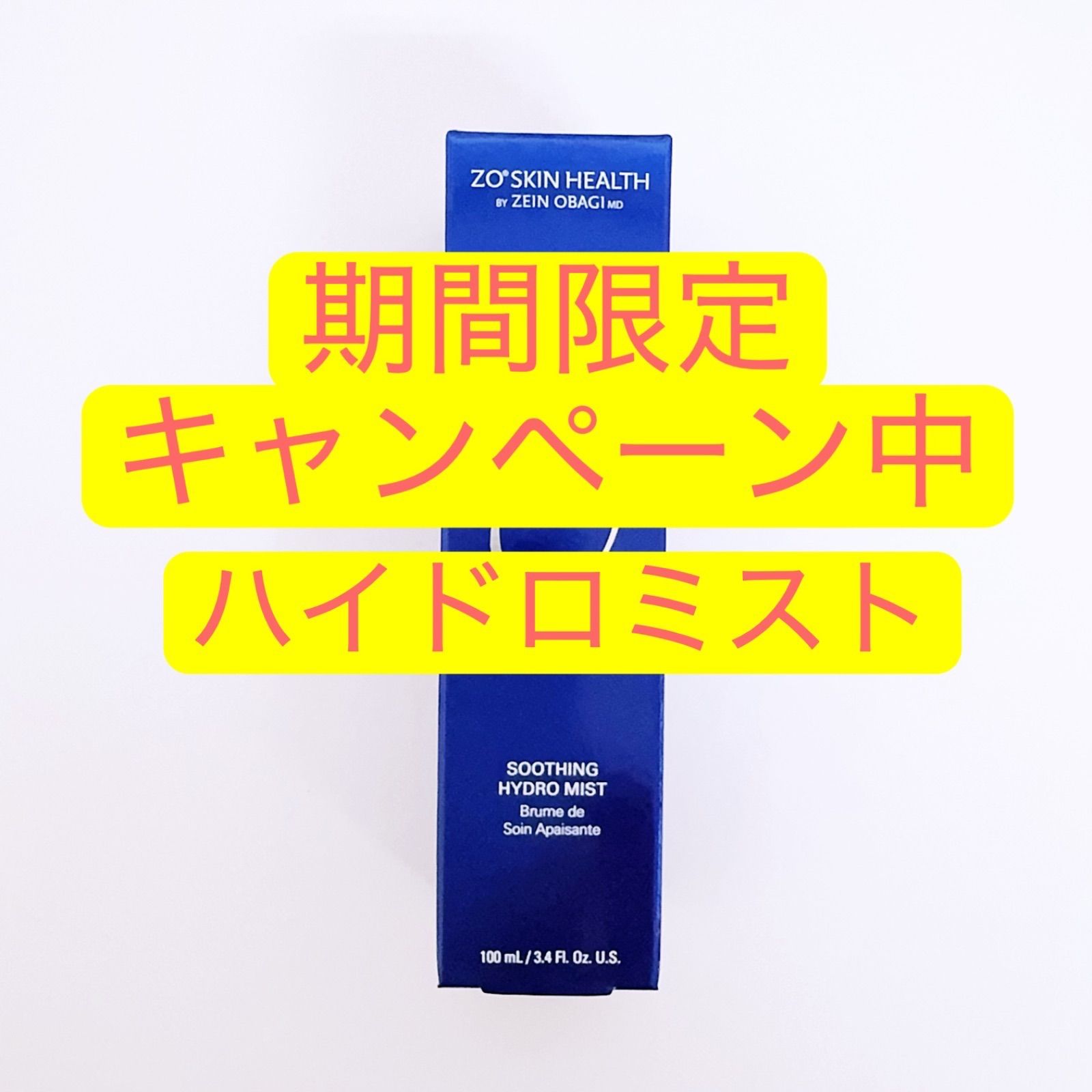 ハイドロミスト ゼオスキン ZO SKIN HEALTH - メルカリ