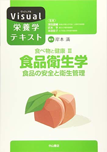 標準生理学 第9版 | (Standard Textbook) 本間 研一 公式通販 |本 通販