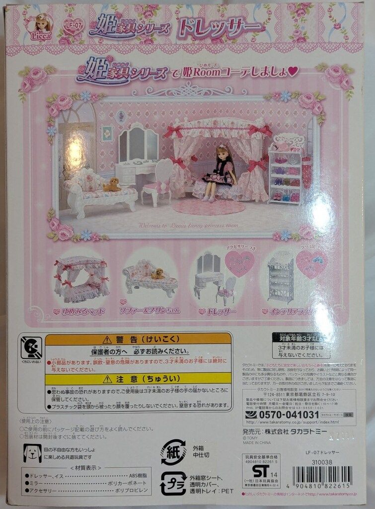 タカラトミー リカちゃん 姫家具シリーズ LF-07 ドレッサー