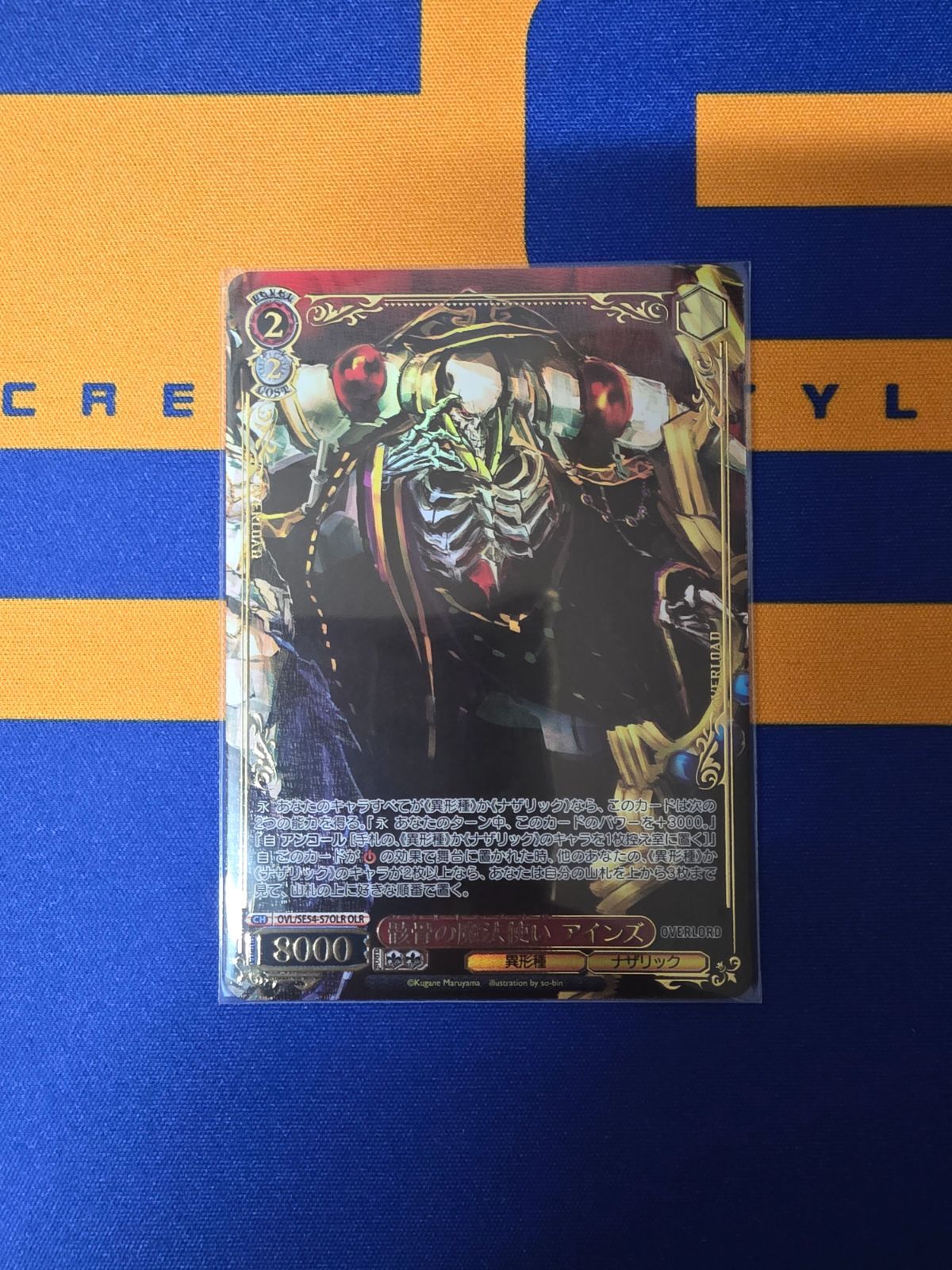 ヴァイスシュヴァルツ/骸骨の魔法使い アインズ/OLR/原作 オーバー