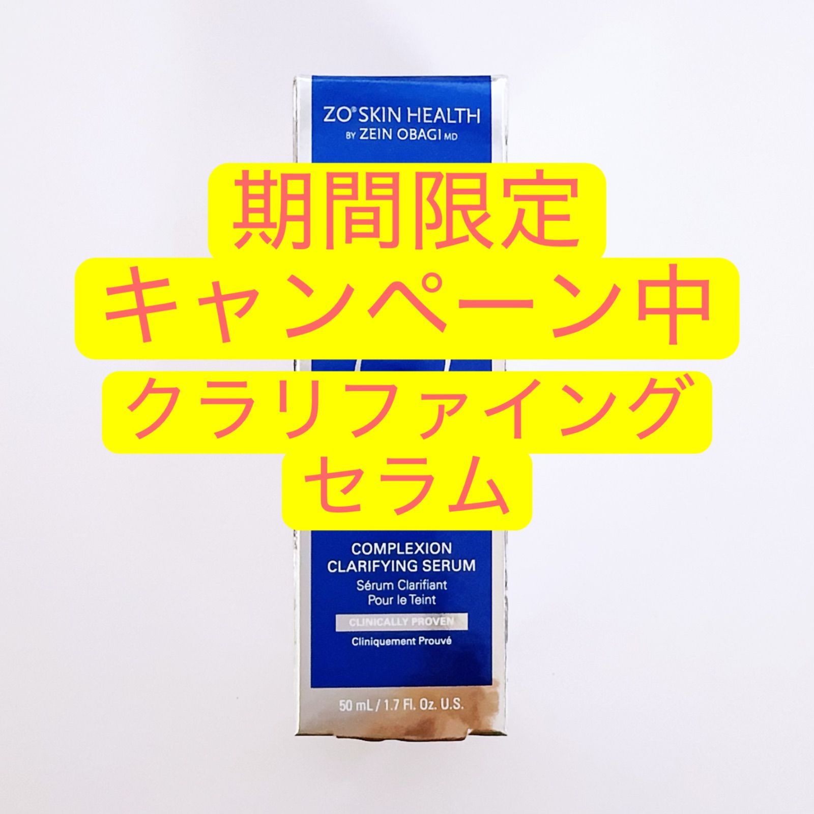 クラリファイングセラム ゼオスキン ZO SKIN HEALTH - メルカリ