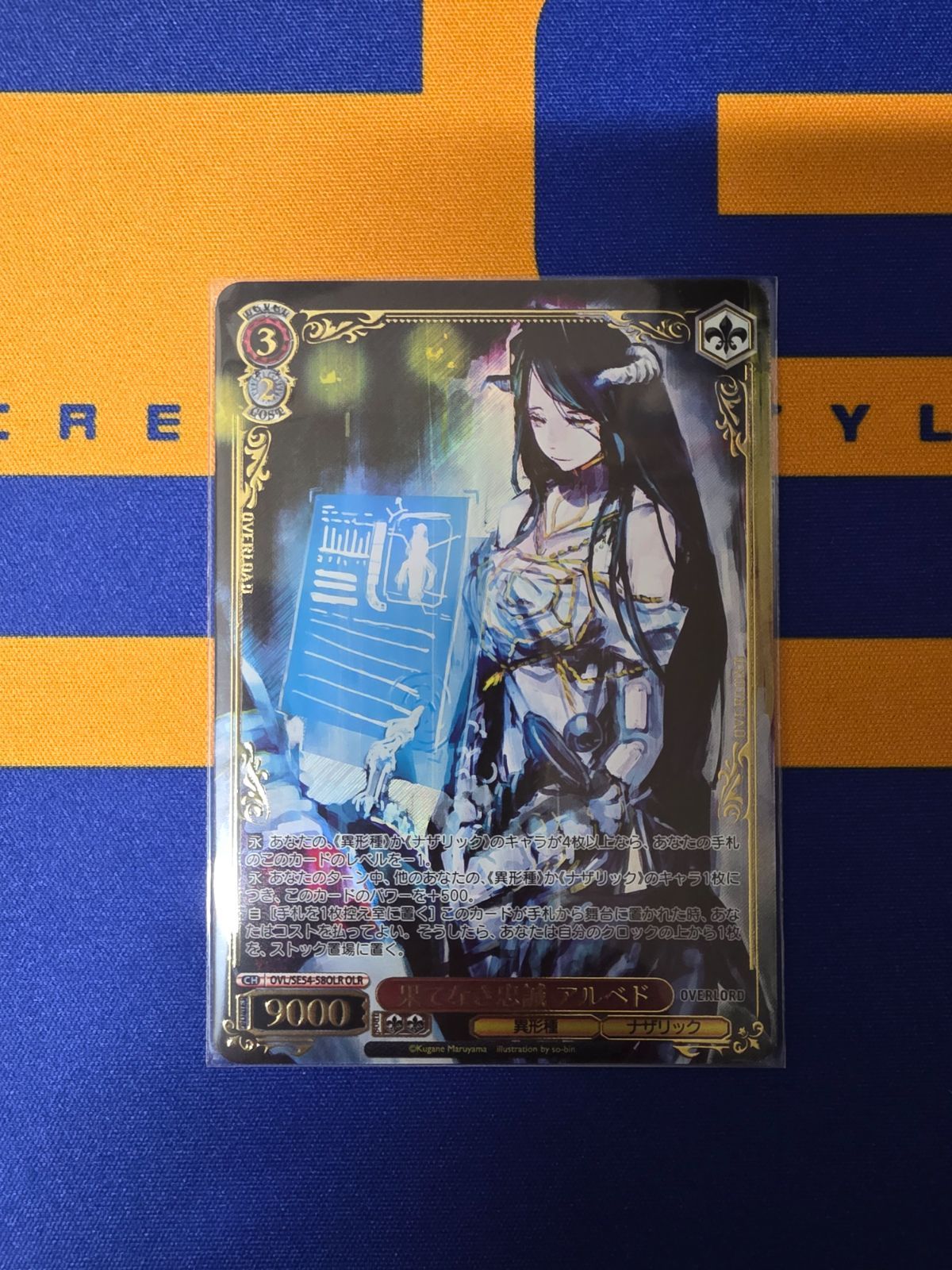 ヴァイスシュヴァルツ　オーバーロード　果てなき忠誠 アルベド WS】果てなき忠誠 アルベド【RR】OVL/S62-052ヴァイスシュヴァルツ