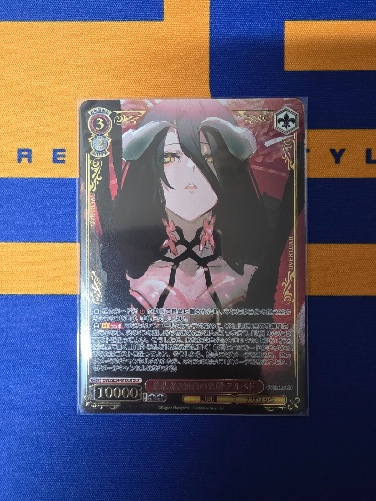 ヴァイスシュヴァルツ/慈悲深き純白の悪魔 アルベド/OLR/原作 オーバー