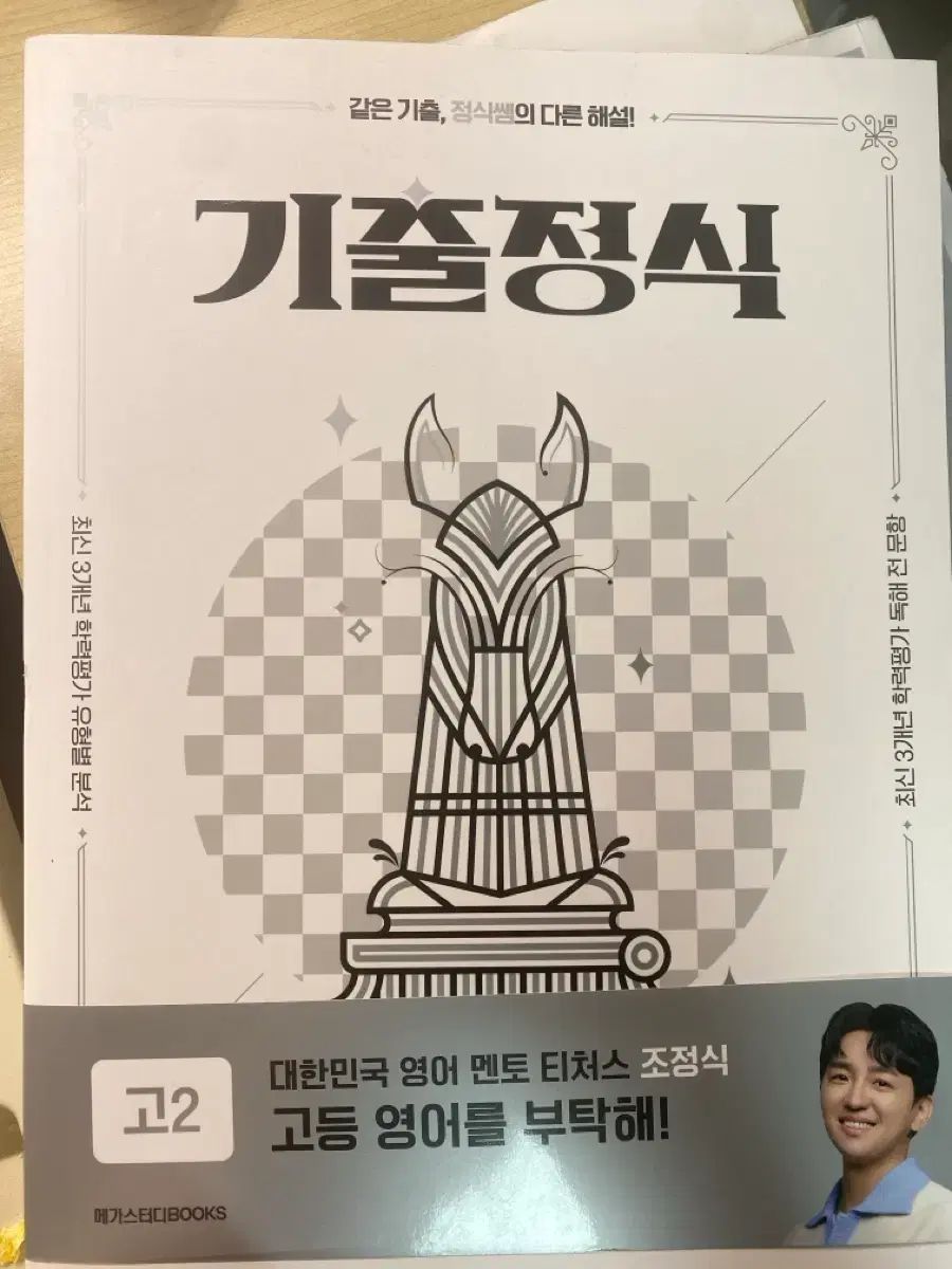 MEGA Study 既出正式 高2